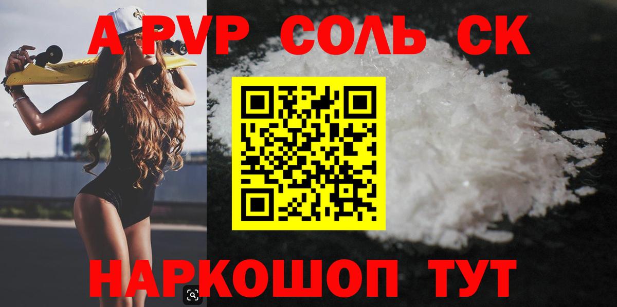 А ПВП крисы CK Юрга