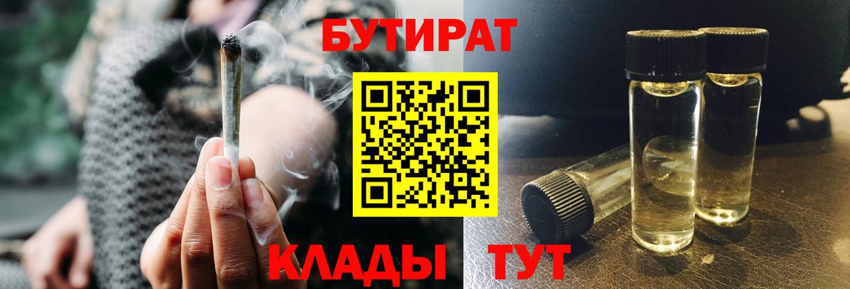 Бутират 99% Юрга