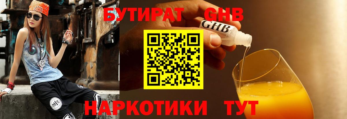 Бутират буратино  Вход с VPN  Бутират  Юрга 