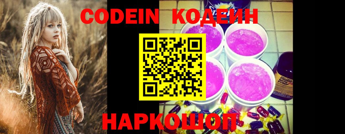 Кодеиновый сироп Lean напиток Lean (лин)  Вход с VPN  Юрга 