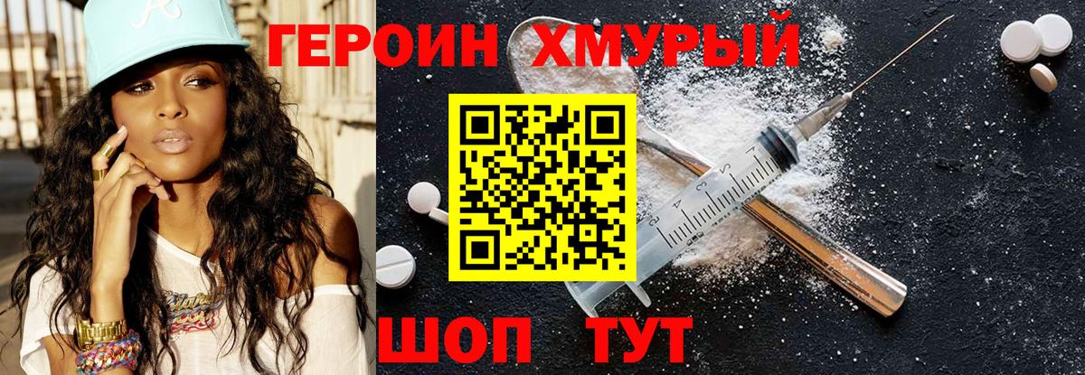 Героин  Вход с VPN  Юрга  Героин VHQ 