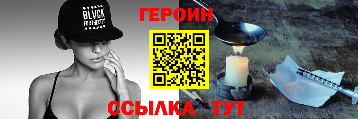 Героин гречка Юрга