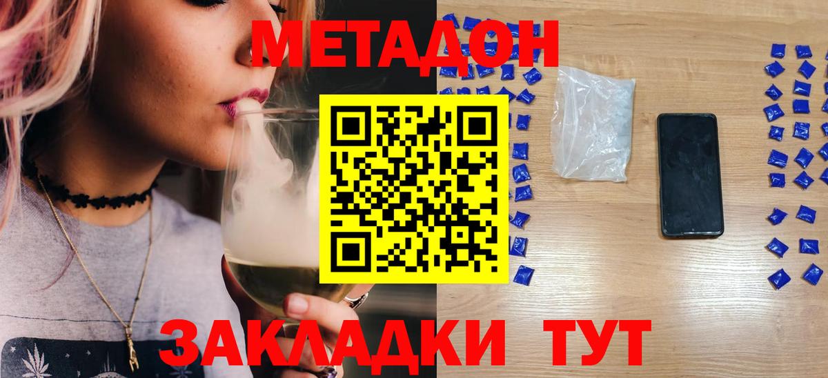 МЕТАДОН methadone  Вход с VPN  МЕТАДОН VHQ  MEGA ТОР  Юрга 